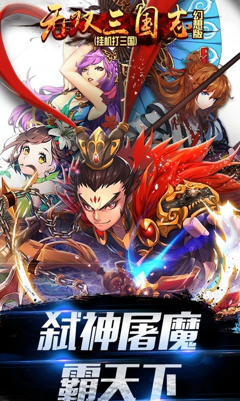 无双三国志BT（幻想版） 1.0.0截图5