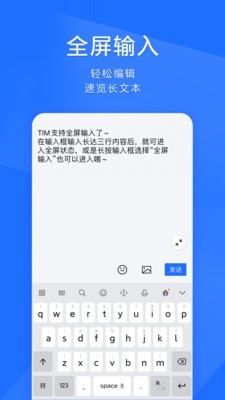 TIM简约键盘截图4 TIM简约键盘截图4