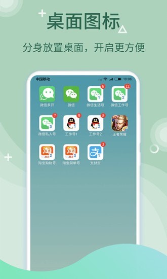 微多开分身截图3 微多开分身截图3