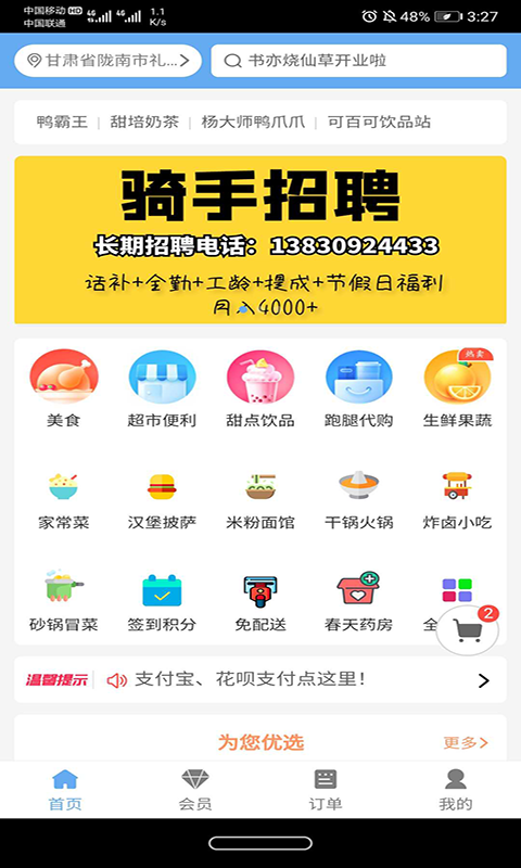 礼县外卖截图4