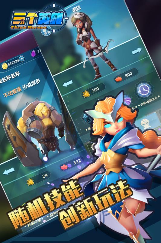 三个英雄手游 v2.0 安卓版截图1