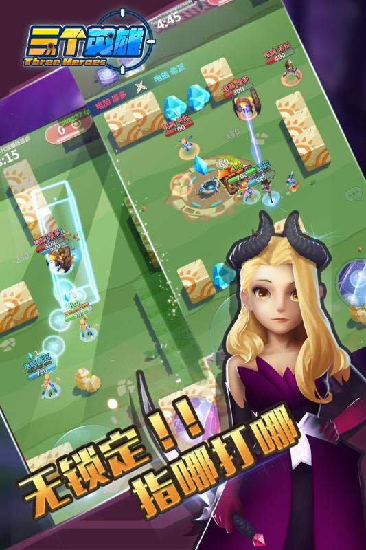 三个英雄手游 v2.0 安卓版截图2