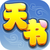 天书奇谈果盘版 1.0.3.1