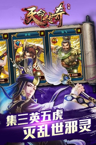 天命传奇 1.3.5截图1