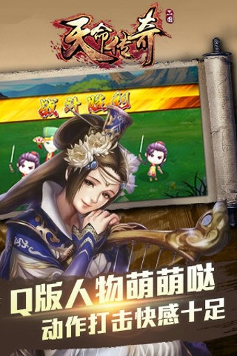 天命传奇 1.3.5截图3