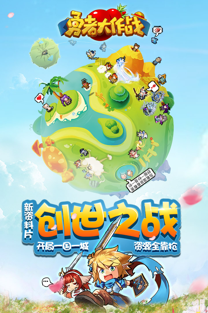 勇者大作战益玩版 v1.165.1 安卓版截图1