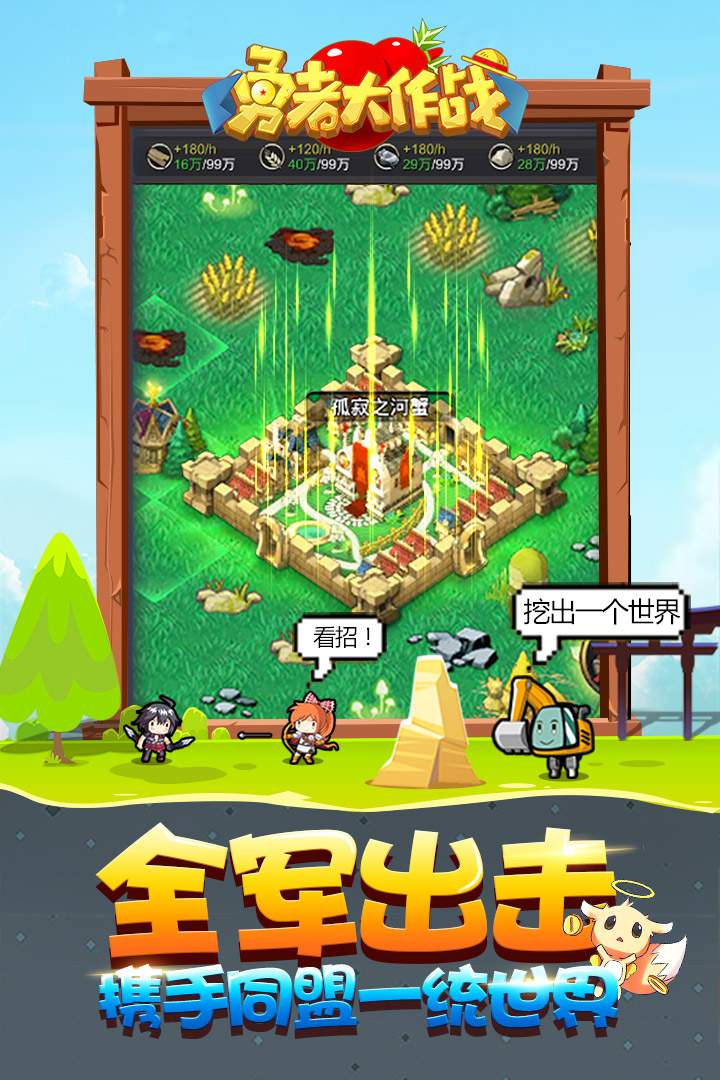 勇者大作战益玩版 v1.165.1 安卓版截图2