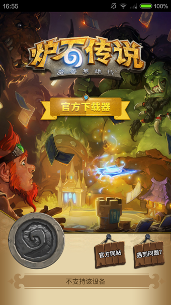 炉石下载器 11.0.23966截图2