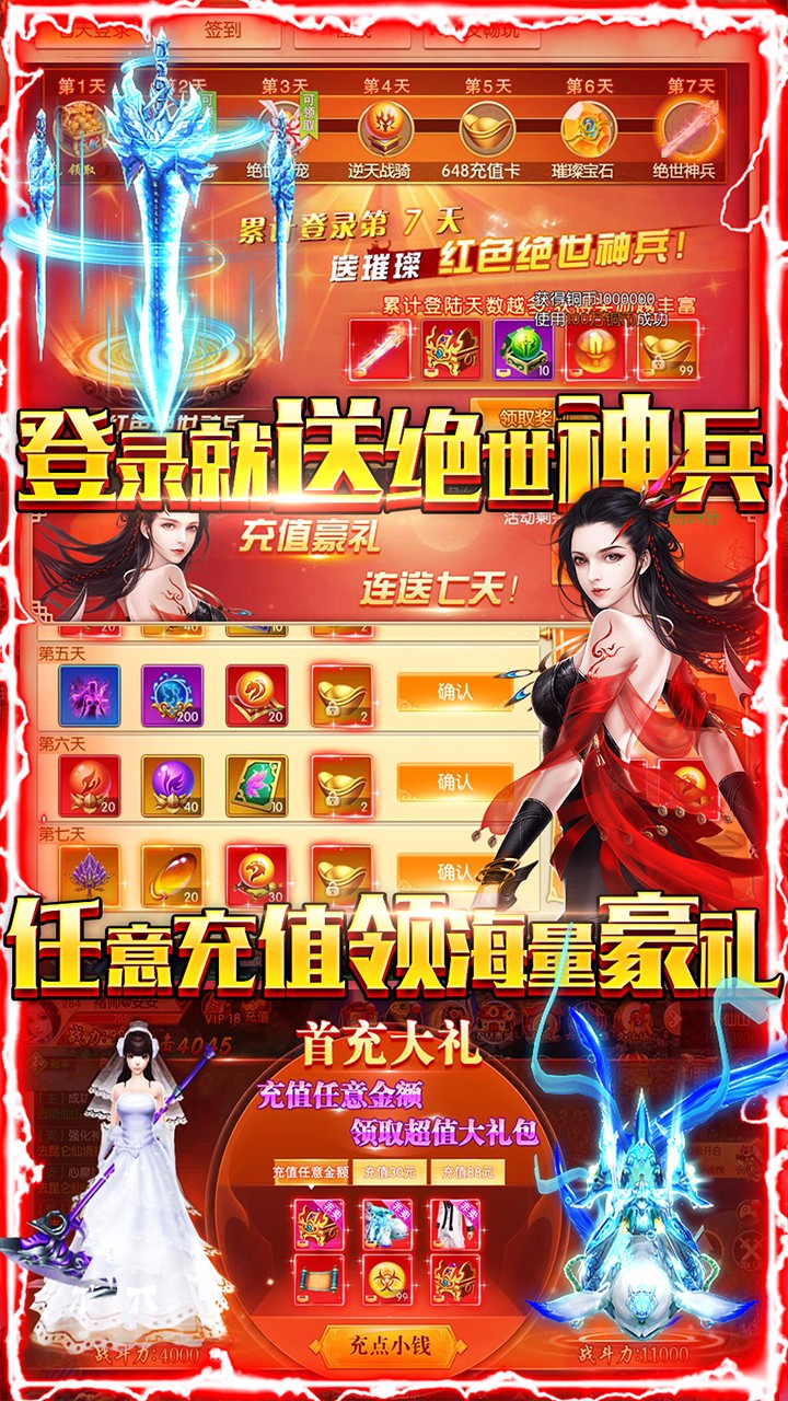 仙魔变BT（无限送充值）ios版 1.0.0截图3