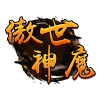 傲世神魔手游 1.3.0.1