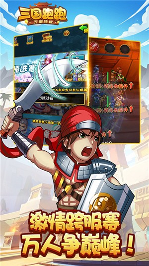 三国跑跑变态版 1.0.1截图1