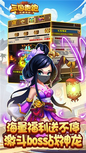 三国跑跑变态版 1.0.1截图2