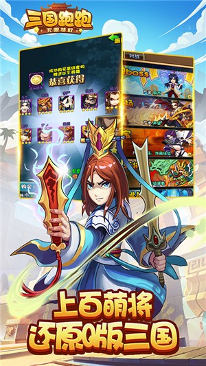 三国跑跑变态版 1.0.1截图3