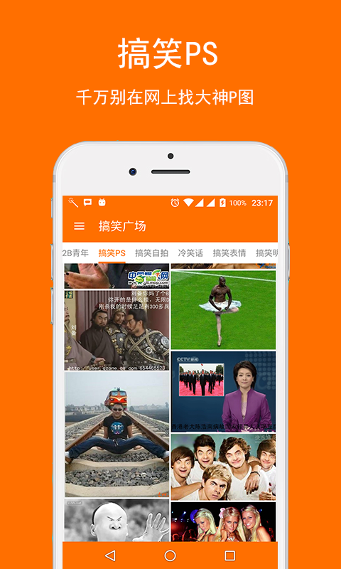 搞笑图片大全截图2 搞笑图片大全截图2