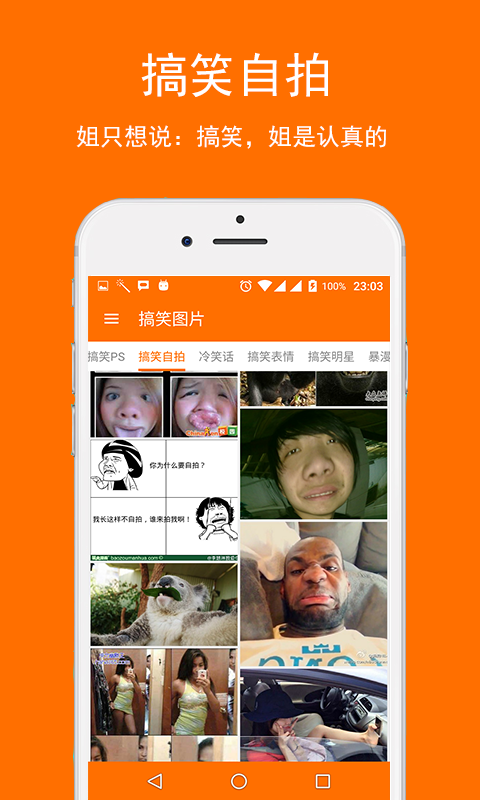 搞笑图片大全截图3 搞笑图片大全截图3