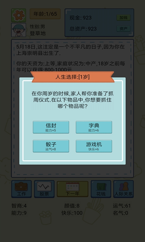 中国式人生 v1.0 安卓版截图3 中国式人生 v1.0 安卓版截图3