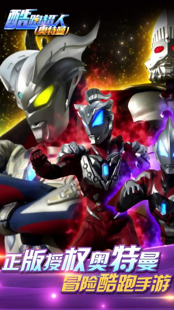 酷跑超人奥特曼360版 9.6.0截图1 酷跑超人奥特曼360版 9.6.0截图1