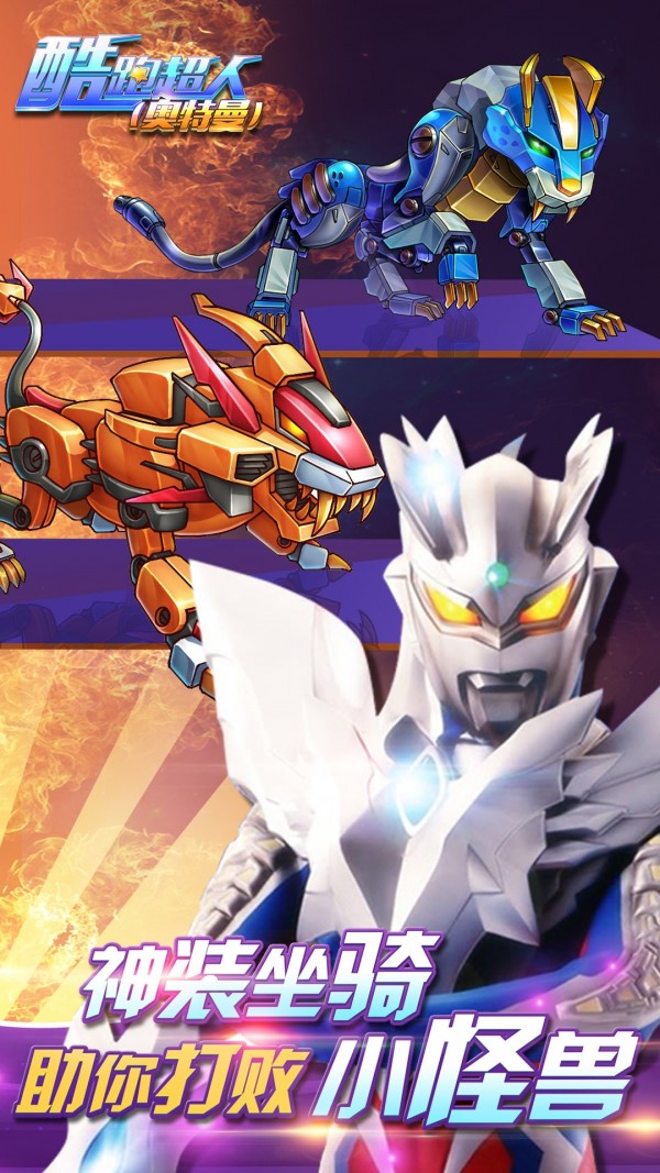 酷跑超人奥特曼360版 9.6.0截图2 酷跑超人奥特曼360版 9.6.0截图2