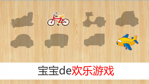 宝宝拼图游戏 2.1截图4 宝宝拼图游戏 2.1截图4