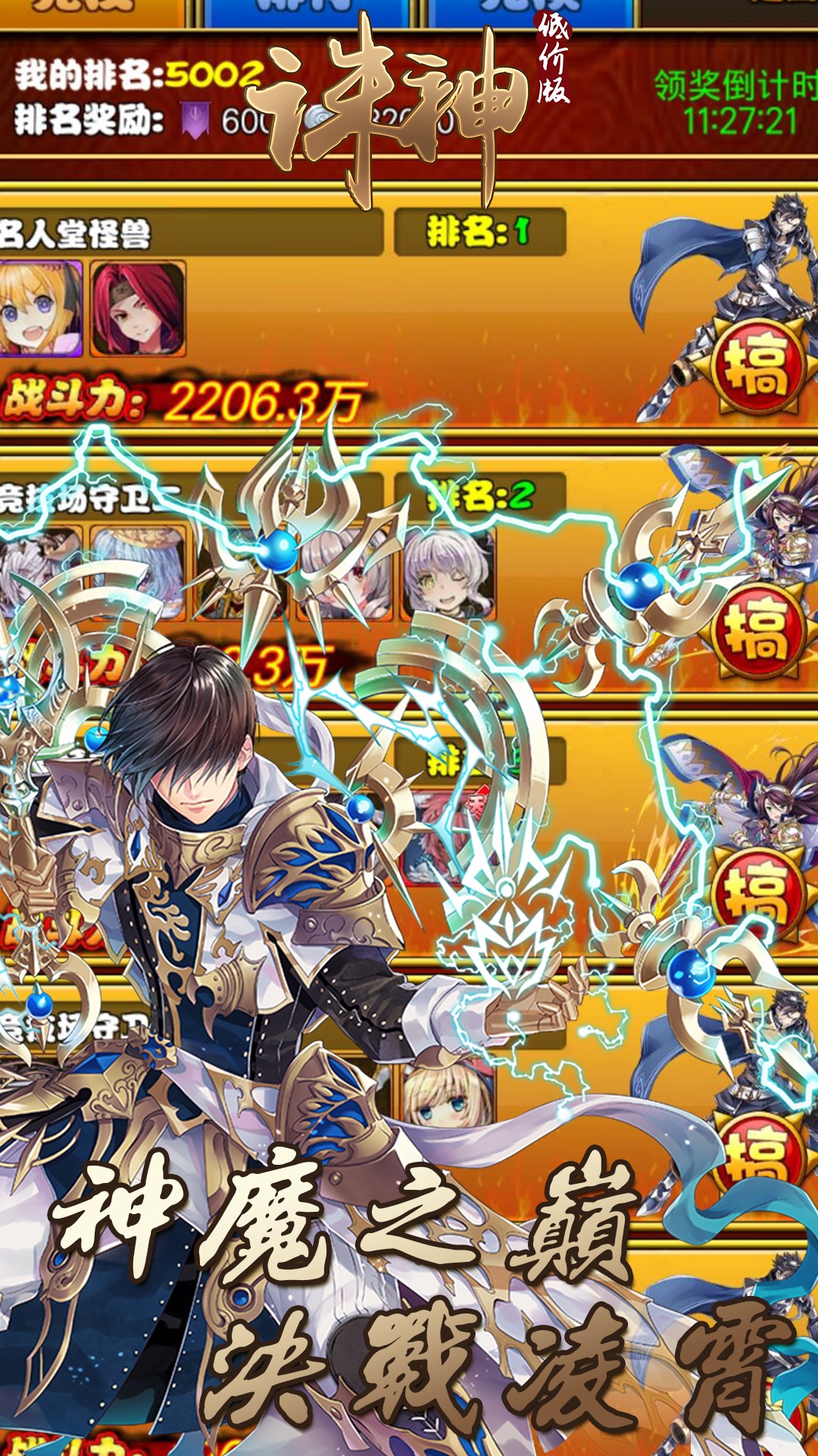 诛神BT(低价版) 1.1.0截图3 诛神BT(低价版) 1.1.0截图3