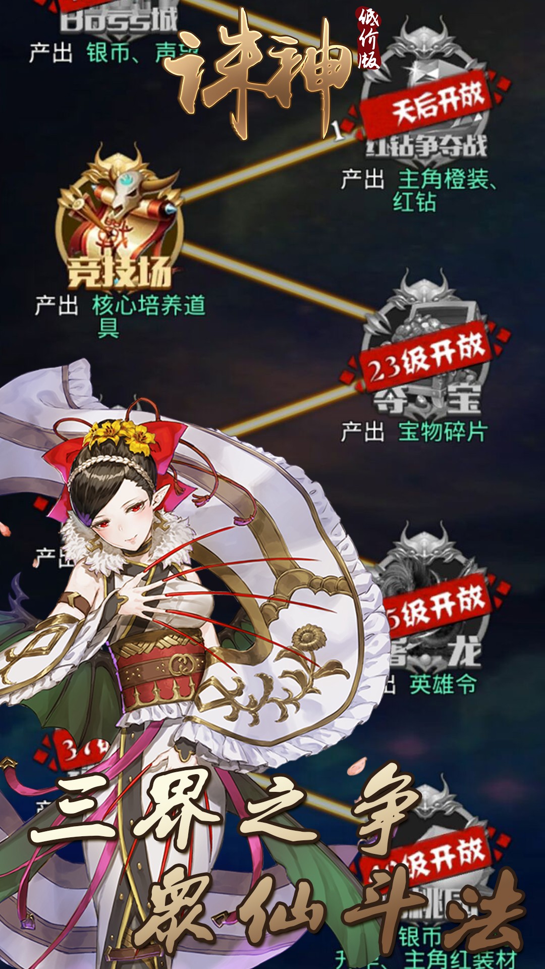 诛神BT(低价版) 1.1.0截图5 诛神BT(低价版) 1.1.0截图5