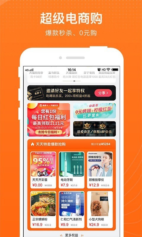 元宝特惠截图3