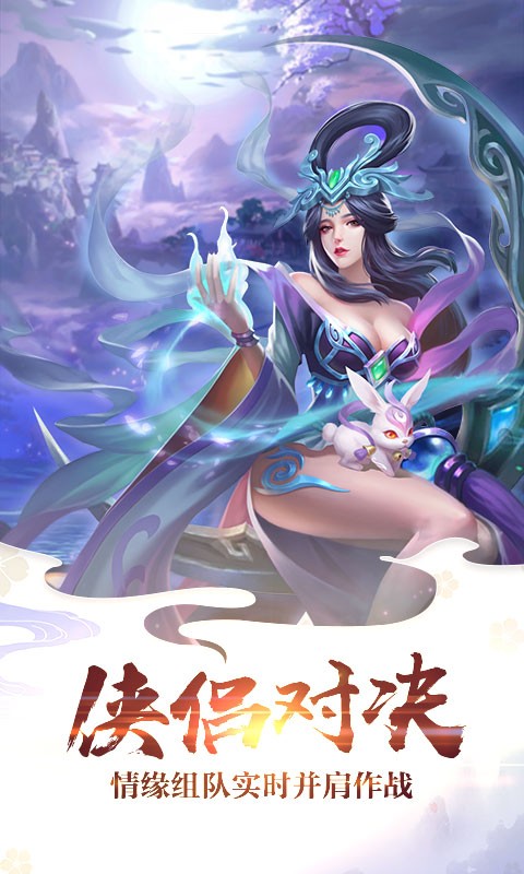 天穹寻仙纪 1.0.1截图1