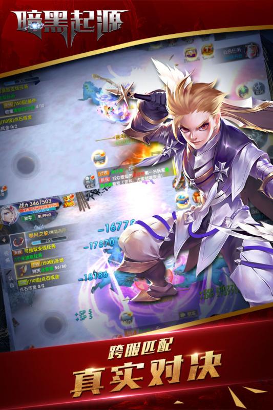 暗黑起源 v3.0 安卓版截图2 暗黑起源 v3.0 安卓版截图2