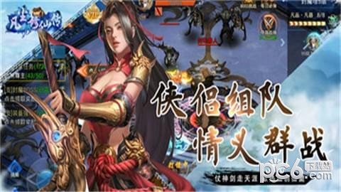 凡尘修仙传 1.8.1截图2 凡尘修仙传 1.8.1截图2