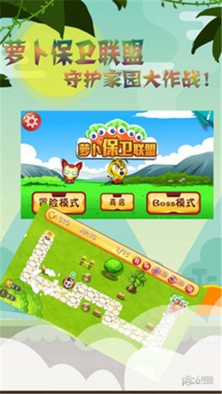 萝卜保卫联盟 2.6.1截图1 萝卜保卫联盟 2.6.1截图1