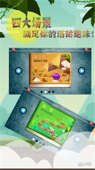 萝卜保卫联盟 2.6.1截图2 萝卜保卫联盟 2.6.1截图2