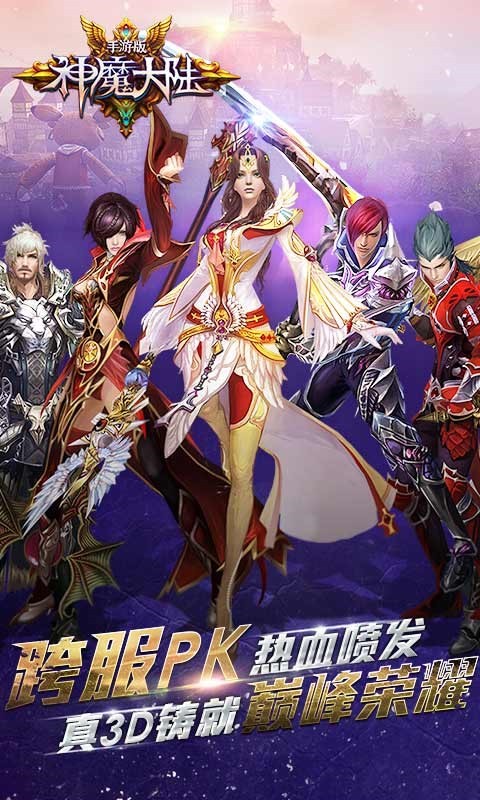 神魔大陆360版 1.6.1截图1