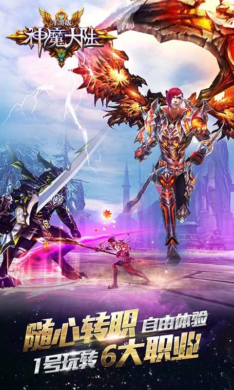 神魔大陆360版 1.6.1截图2