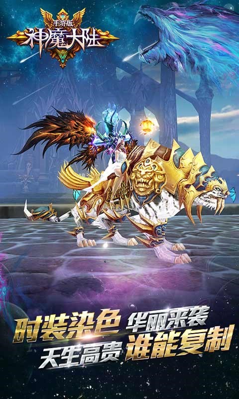 神魔大陆360版 1.6.1截图4