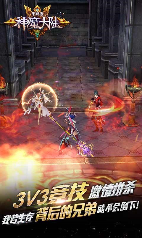 神魔大陆360版 1.6.1截图5