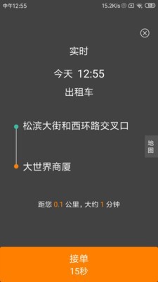 龙江云购司机端截图2