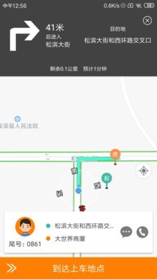 龙江云购司机端截图3