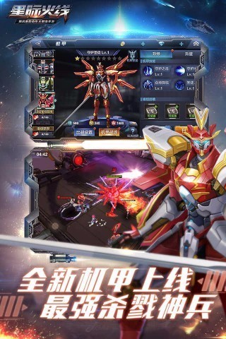 腾讯星际火线 1.3.2截图1