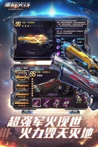 腾讯星际火线 1.3.2截图2