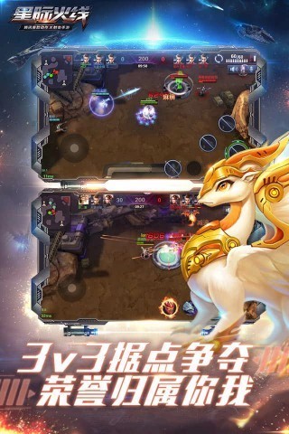 腾讯星际火线 1.3.2截图3