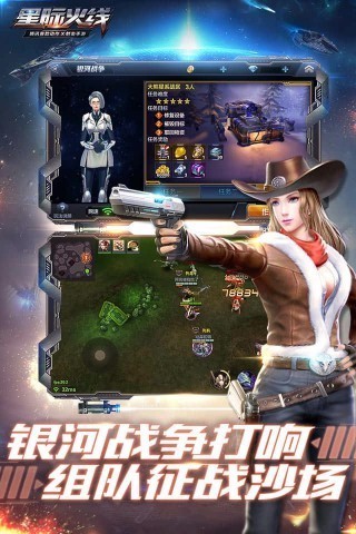 腾讯星际火线 1.3.2截图4