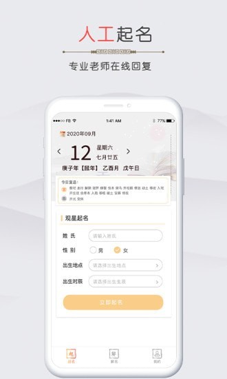 罗盘算命取名截图4