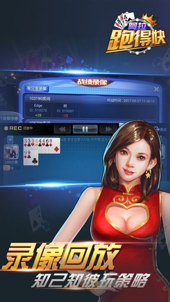 阿拉跑得快 1.0.0截图3
