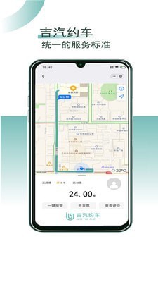 吉汽约车司机端截图2 吉汽约车司机端截图2