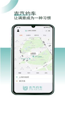 吉汽约车司机端截图3 吉汽约车司机端截图3