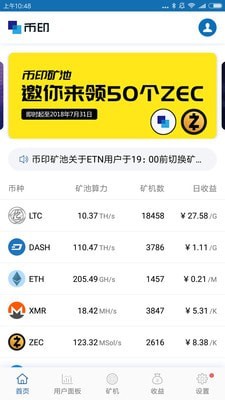 币印矿池截图1