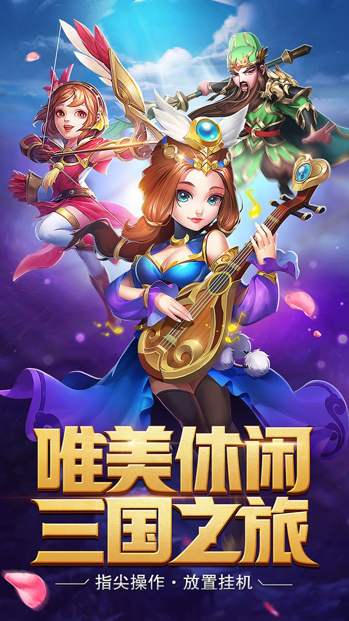 飞升三国BT(上线V20) 1.0.0截图1
