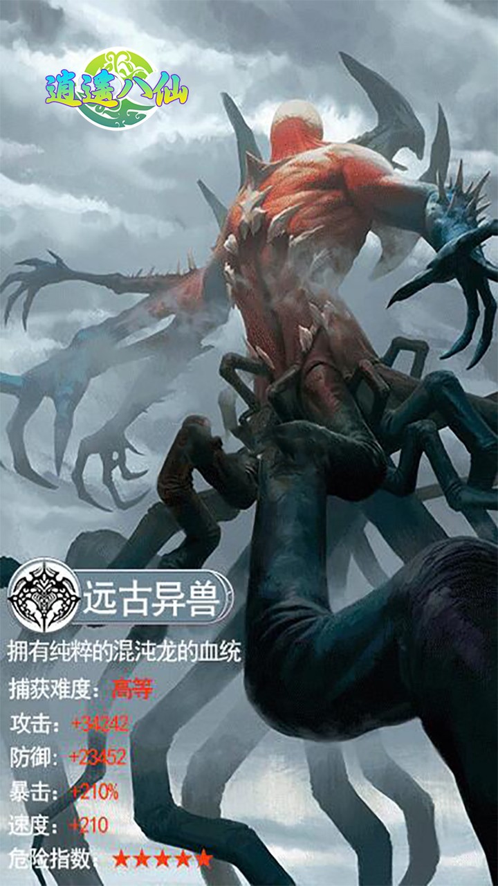 逍遥八仙（文字修真） 1.0.8截图1