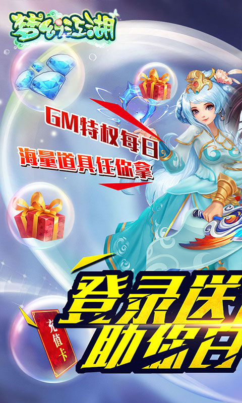 梦幻江湖-送GM特权 2.6截图1