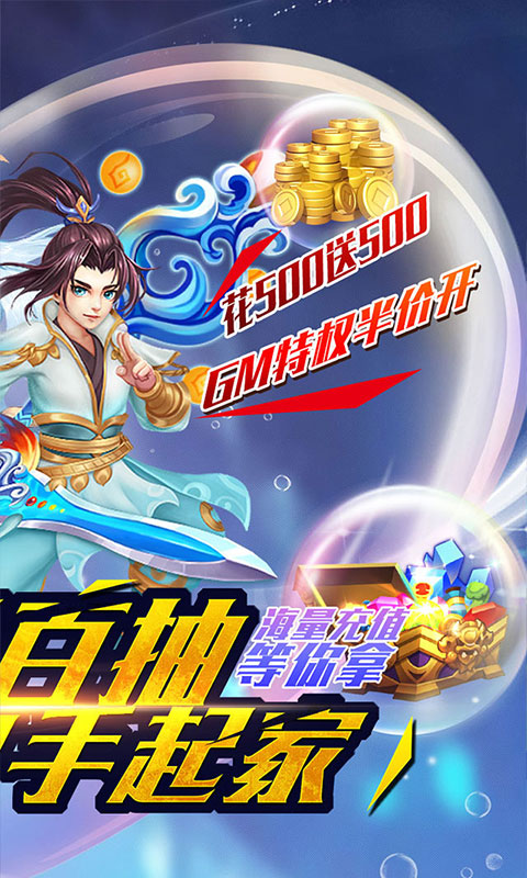 梦幻江湖-送GM特权 2.6截图2